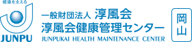 ロゴ:淳風会健康管理センター
