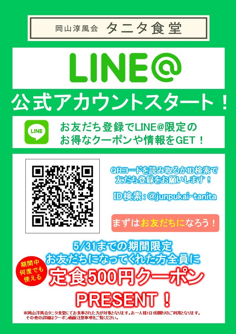 LINE＠サービス