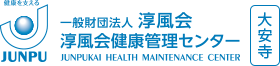 ロゴ:淳風会健康管理センター大安寺