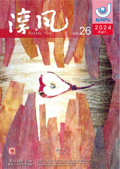 淳風誌26号