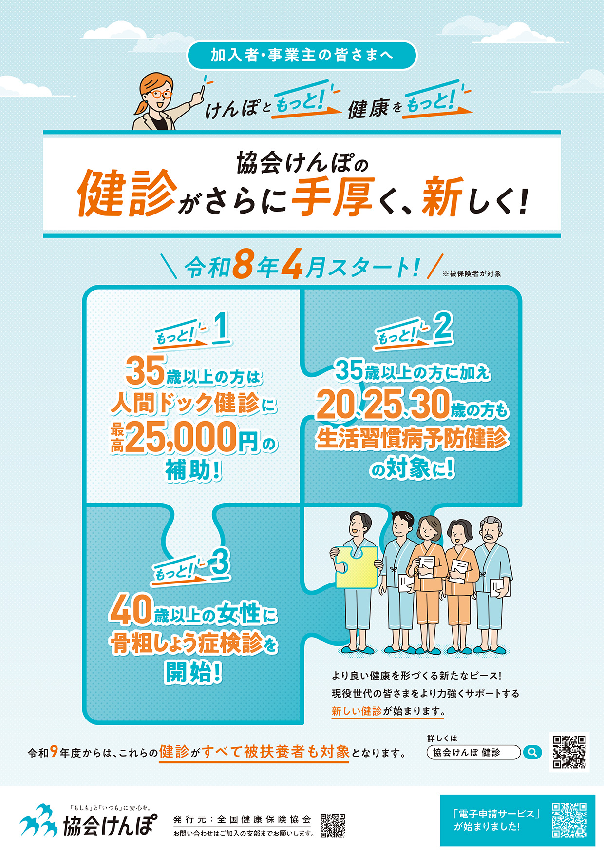 協会けんぽ