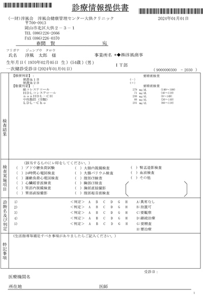 診療情報提供書