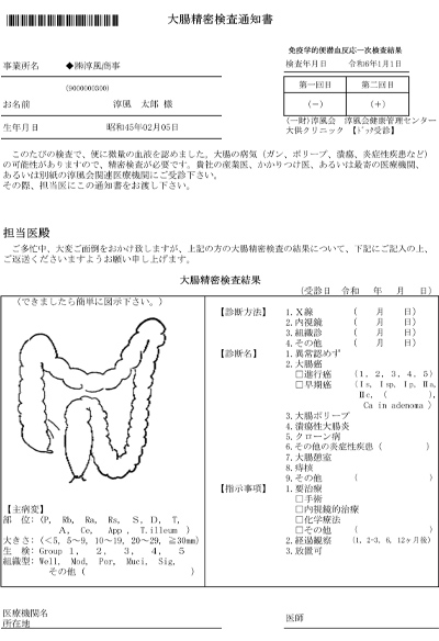 精密検査通知書