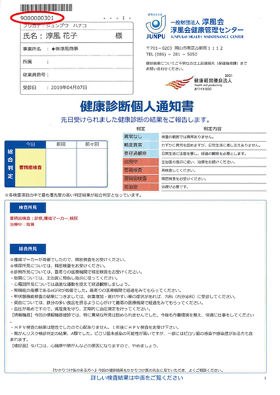 あなたの健康グラフの用紙