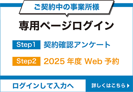 ご契約中の事業者様