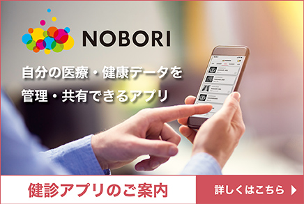 健診アプリ NOBORI