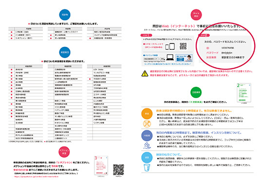 受診票サンプル