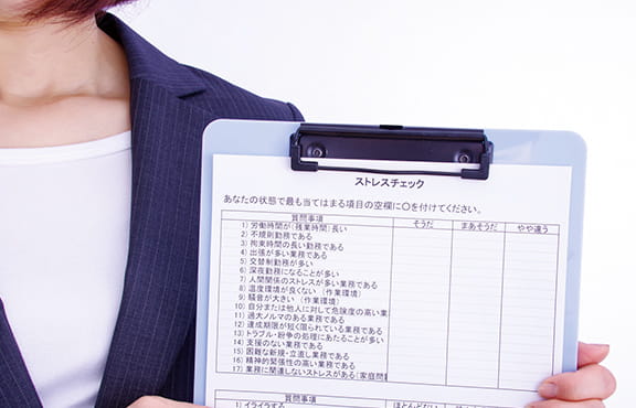 ストレスチェック