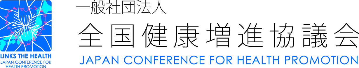 一般社団法人 全国健康増進協議会ロゴ
