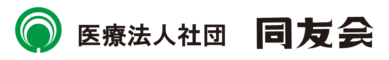 医療法人社団 同友会 ロゴ