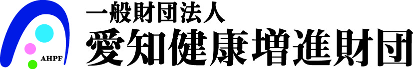 一般財団法人 愛知健康増進財団 ロゴ