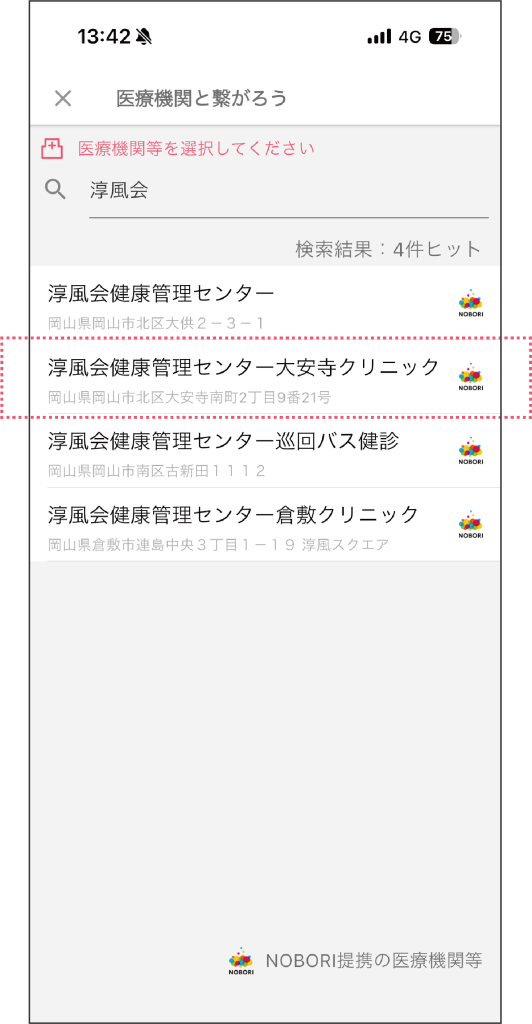 医療機関 (淳風会健康管理センター)登録