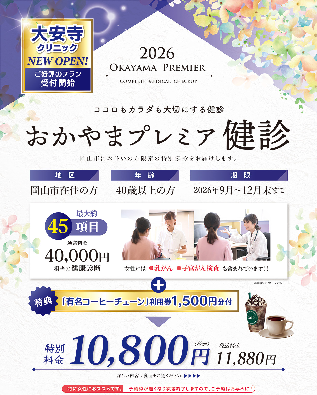 画像:おかやまプレミア健診