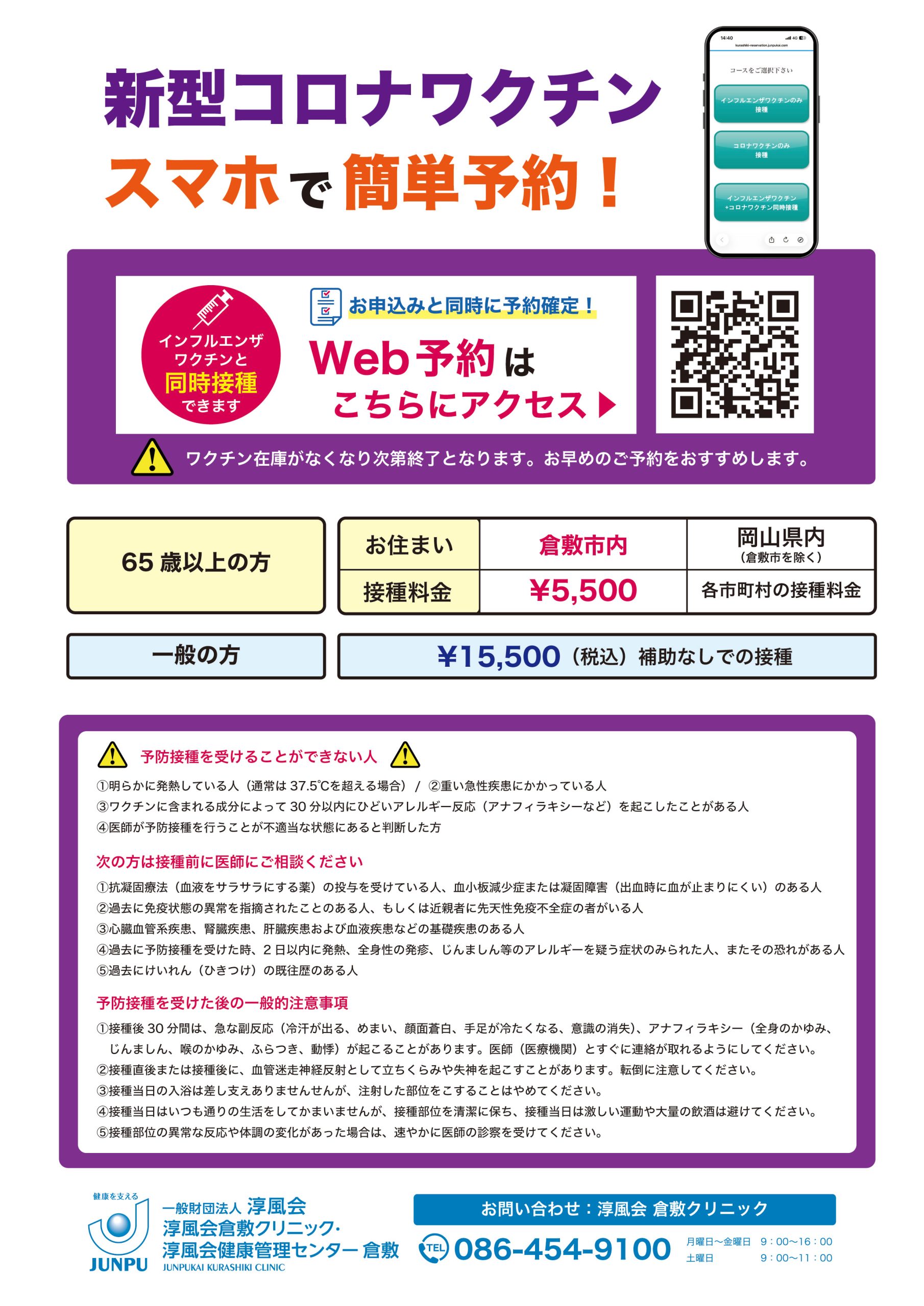 新型コロナワクチン:バナー