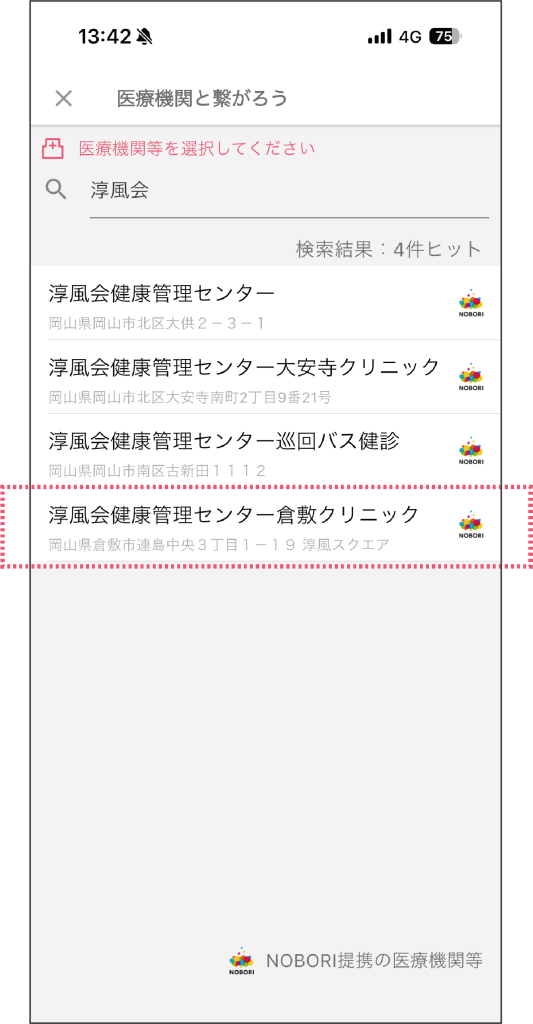 医療機関 (淳風会健康管理センター)登録