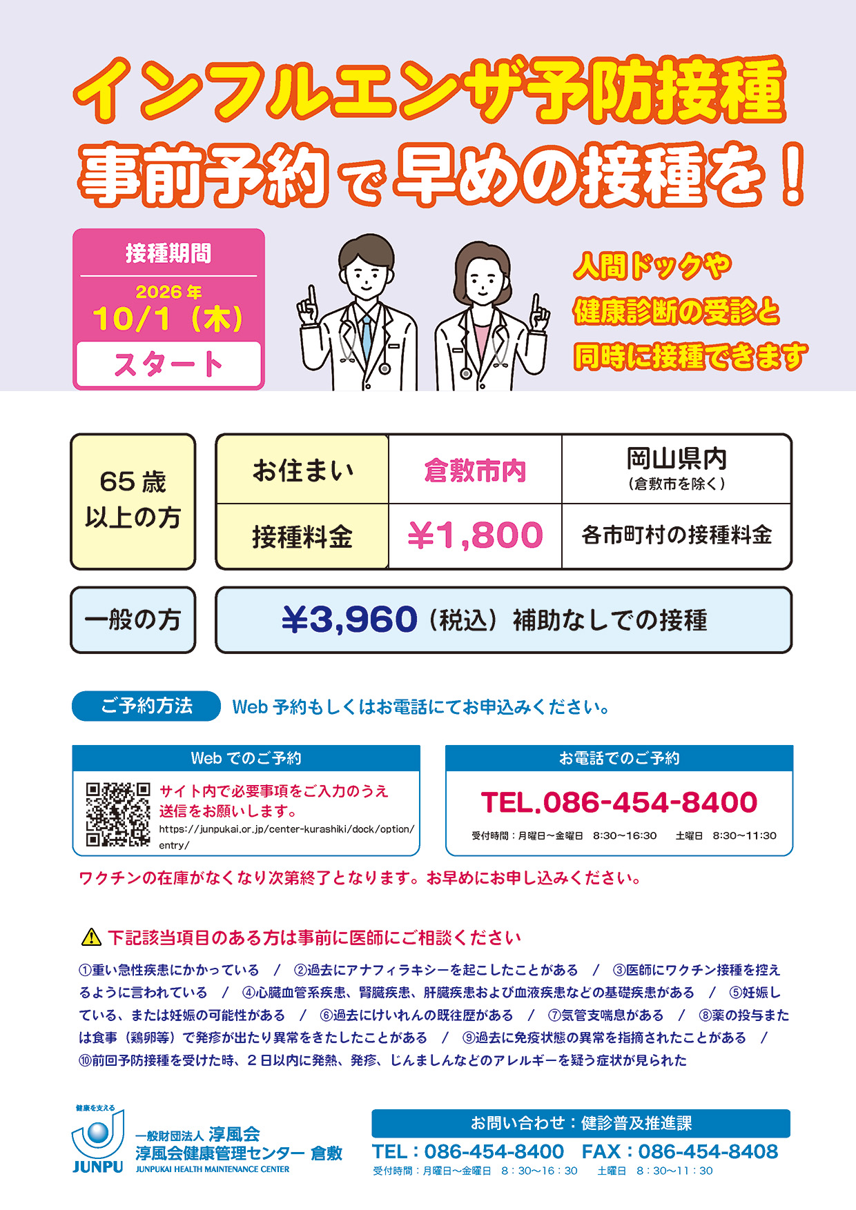 インフルエンザワクチンのご案内