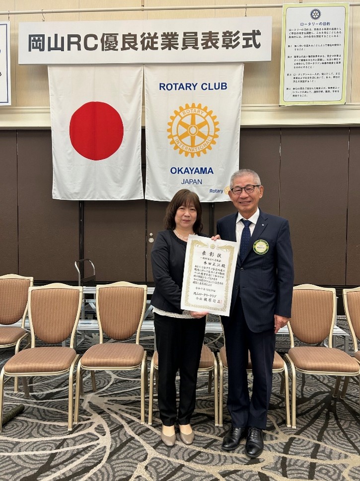 本田正江次長が岡山ロータリークラブで優良従業員表彰を受けま…