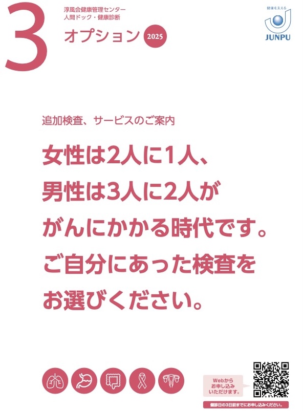 オプション検査の選び方について