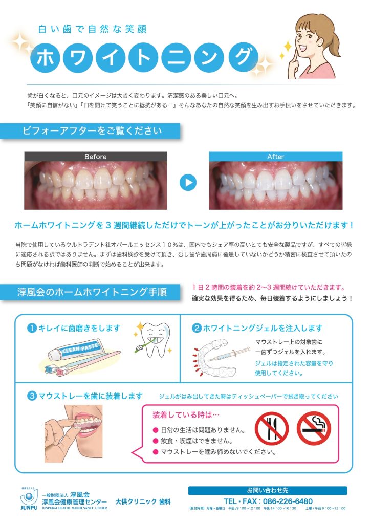 6月4日～10日は『歯と口の健康週間』です