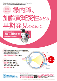 新オプション検査のご案内