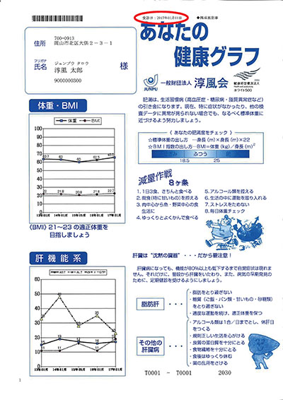 健康診断個人通知書の用紙