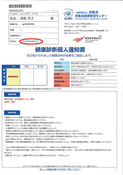 あなたの健康グラフの用紙