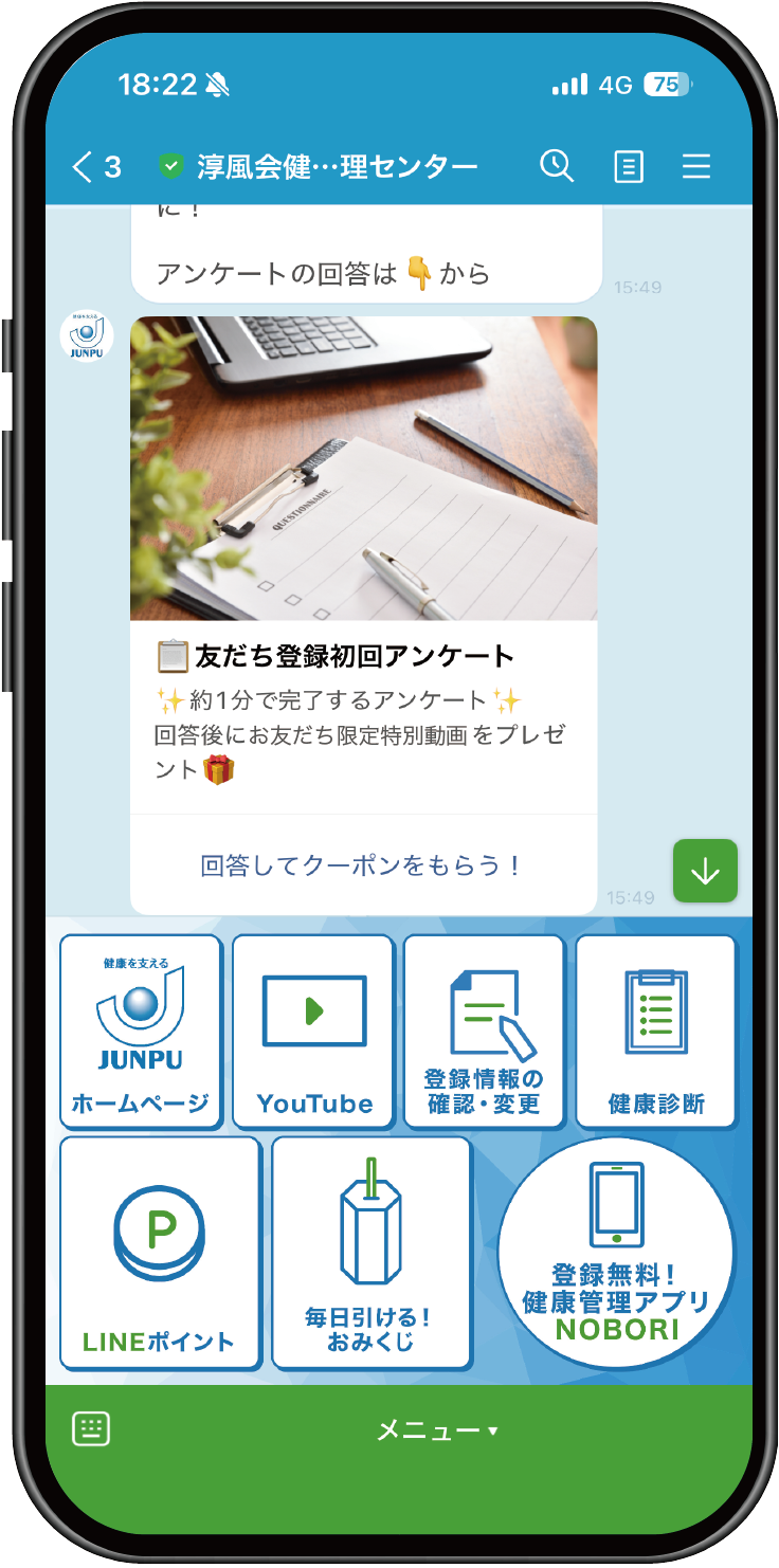 淳風会公式LINEアカウントの画面