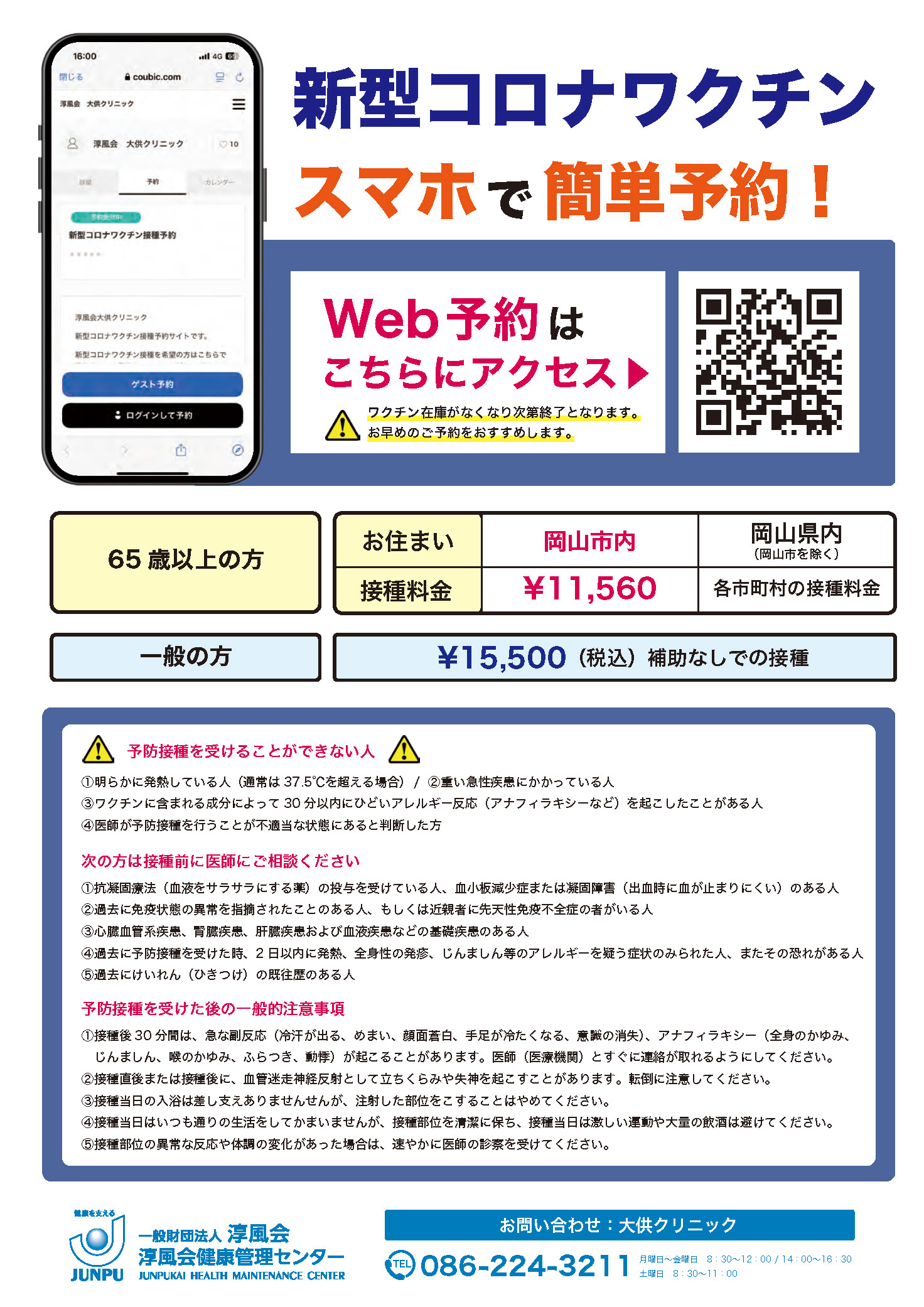 新型コロナワクチン：バナー