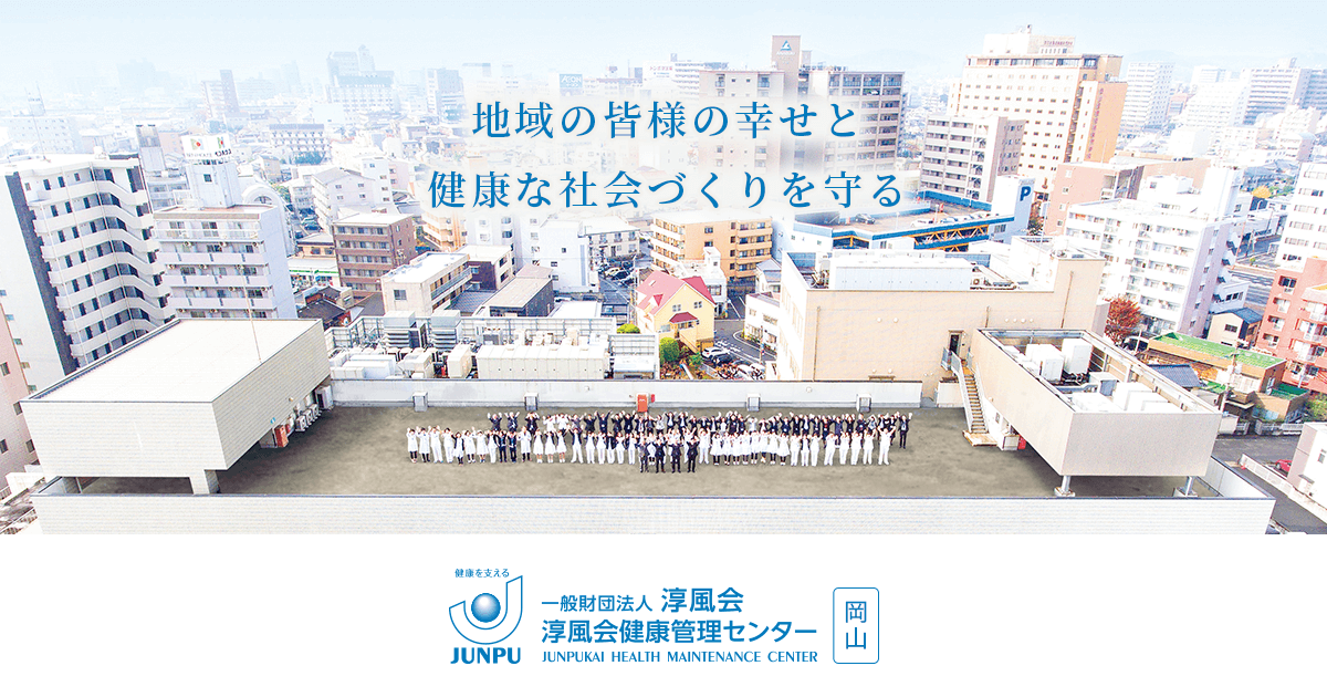 岡山淳風会 タニタ食堂