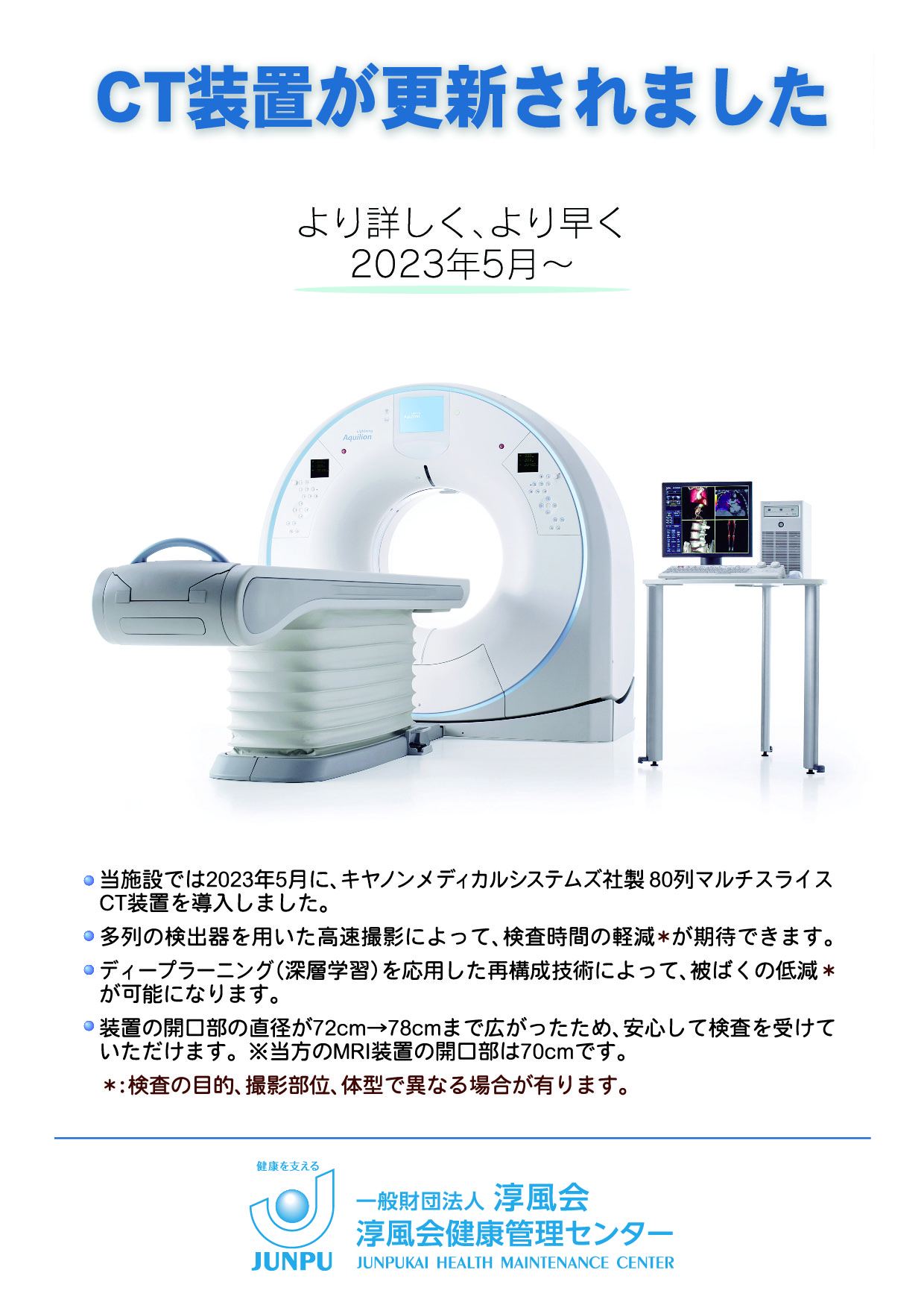 新型CT装置導入