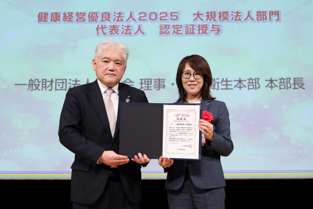 健康経営AWARD2025