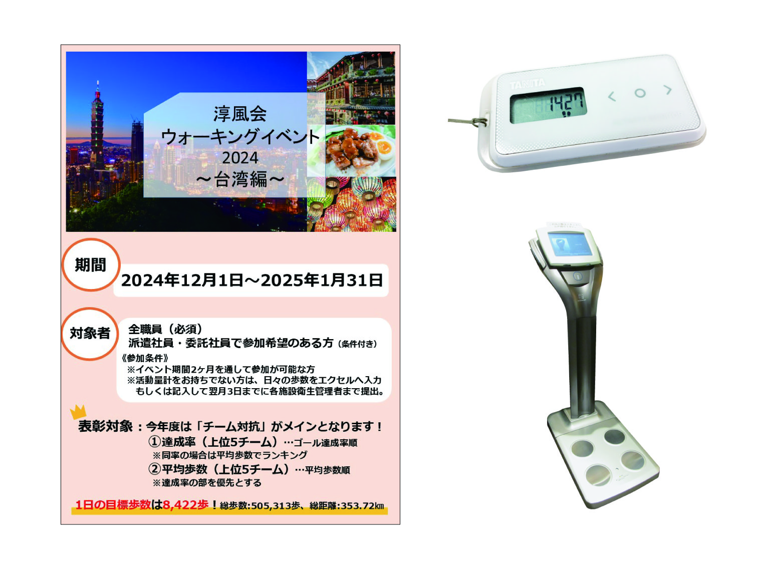 イベントチラシ・万歩計