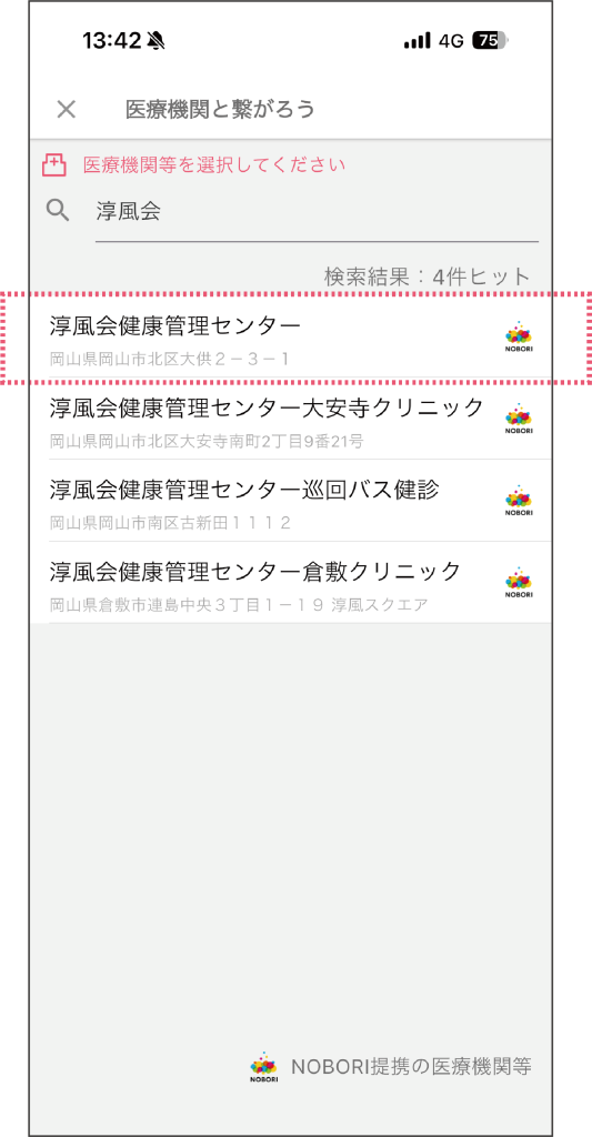 医療機関 (淳風会健康管理センター)登録