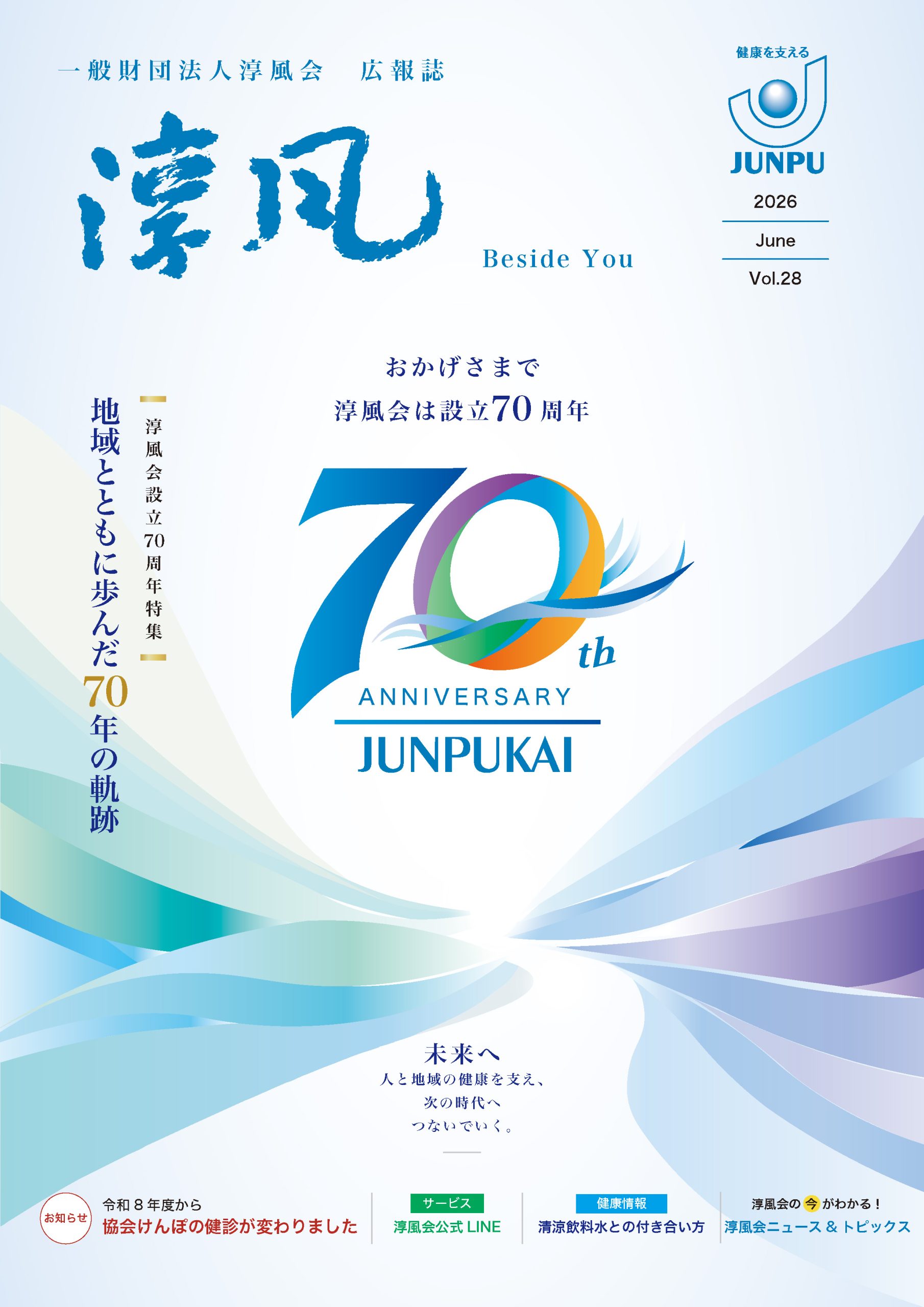 淳風誌28号