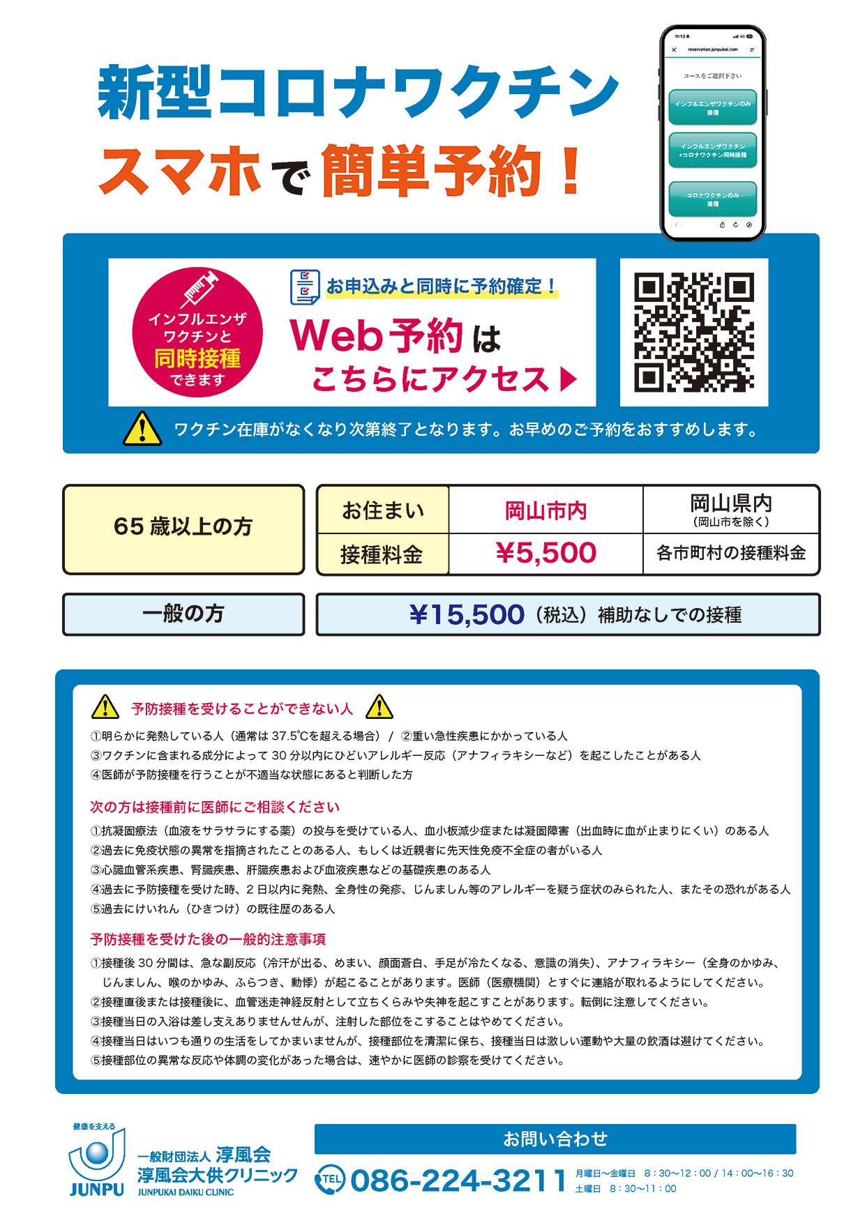 新型コロナワクチン：バナー