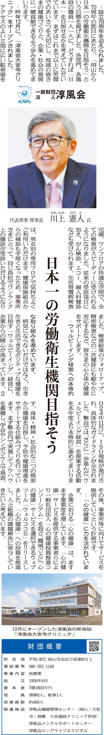 山陽新聞朝刊 プレミアム倶楽部2026 トップインタビューに掲載されました