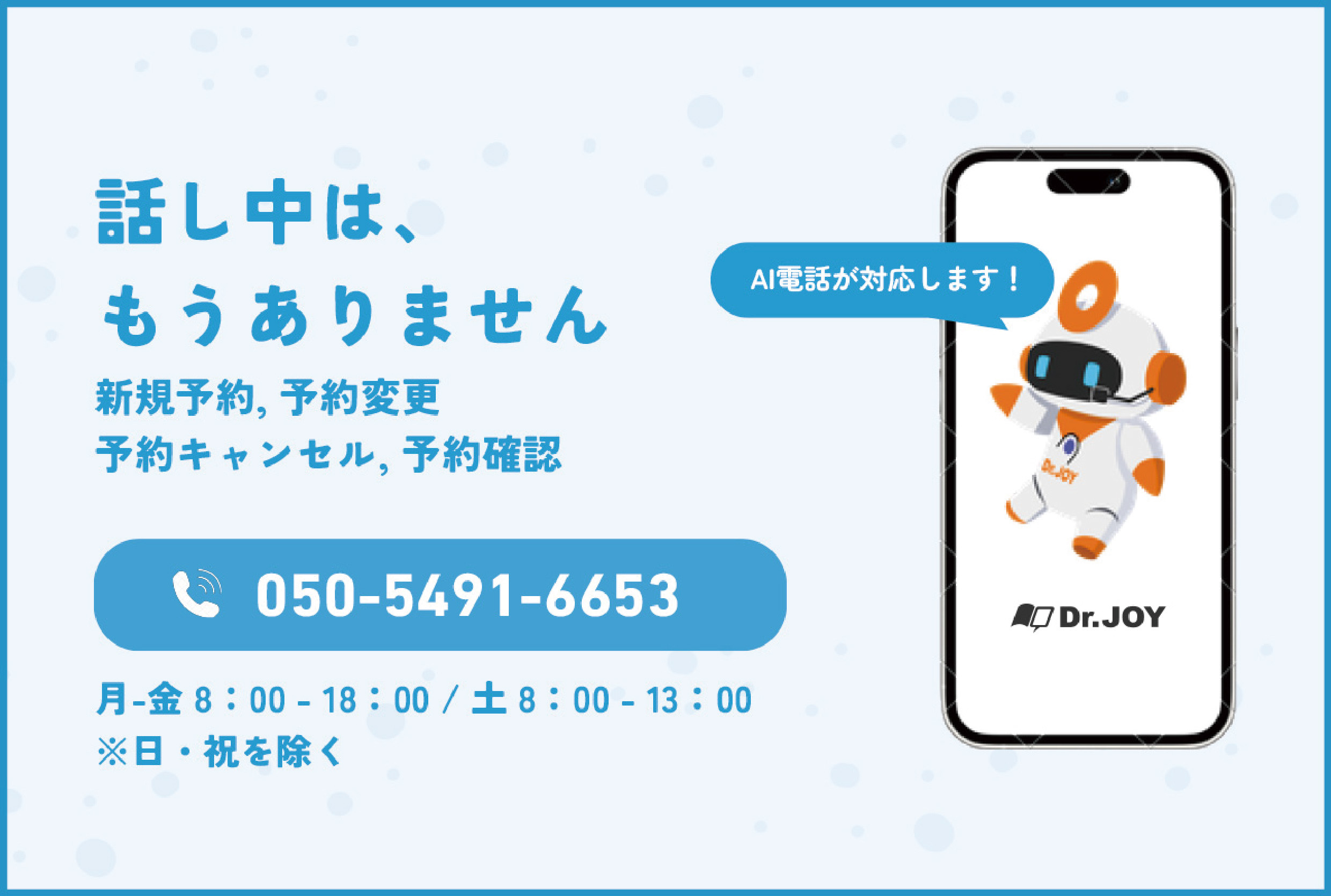 2026年9月1日よりAI電話を開始します