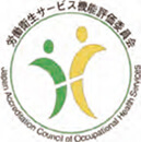 労働衛生サービス機能評価委員会のロゴ
