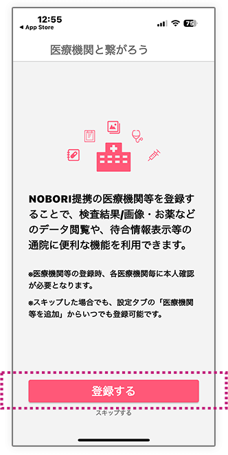 医療機関 (淳風会健康管理センター)登録