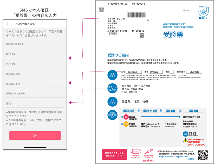 医療機関 (淳風会健康管理センター)登録