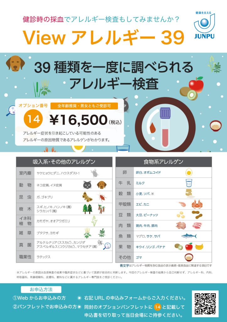 Viewアレルギー検査について