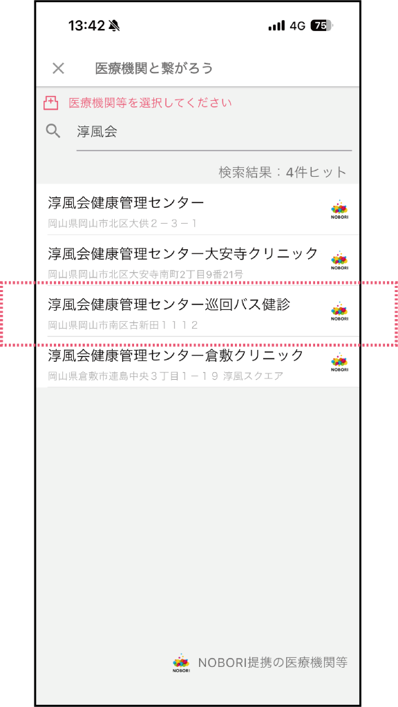 医療機関 (淳風会健康管理センター)登録