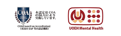 産業医科大学によるCOA方式メンタルヘルスサービス期間機能認定