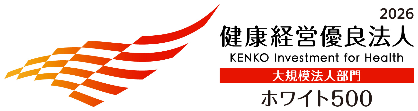 画像:健康経営推進