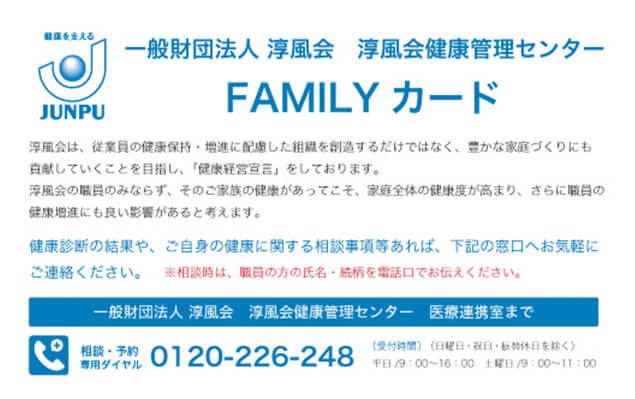 FAMRYカードの配布:証明書