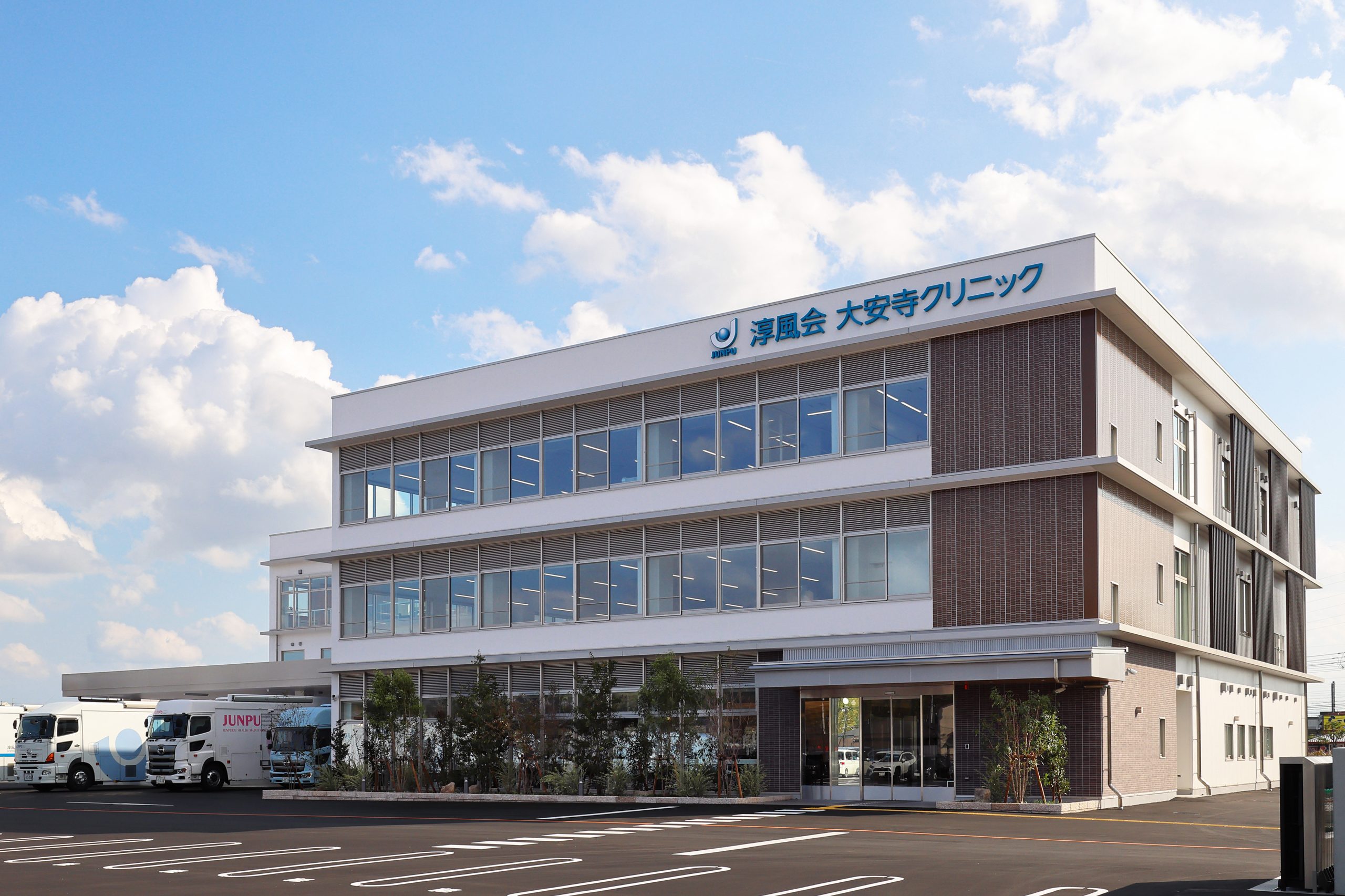 淳風会大安寺クリニック