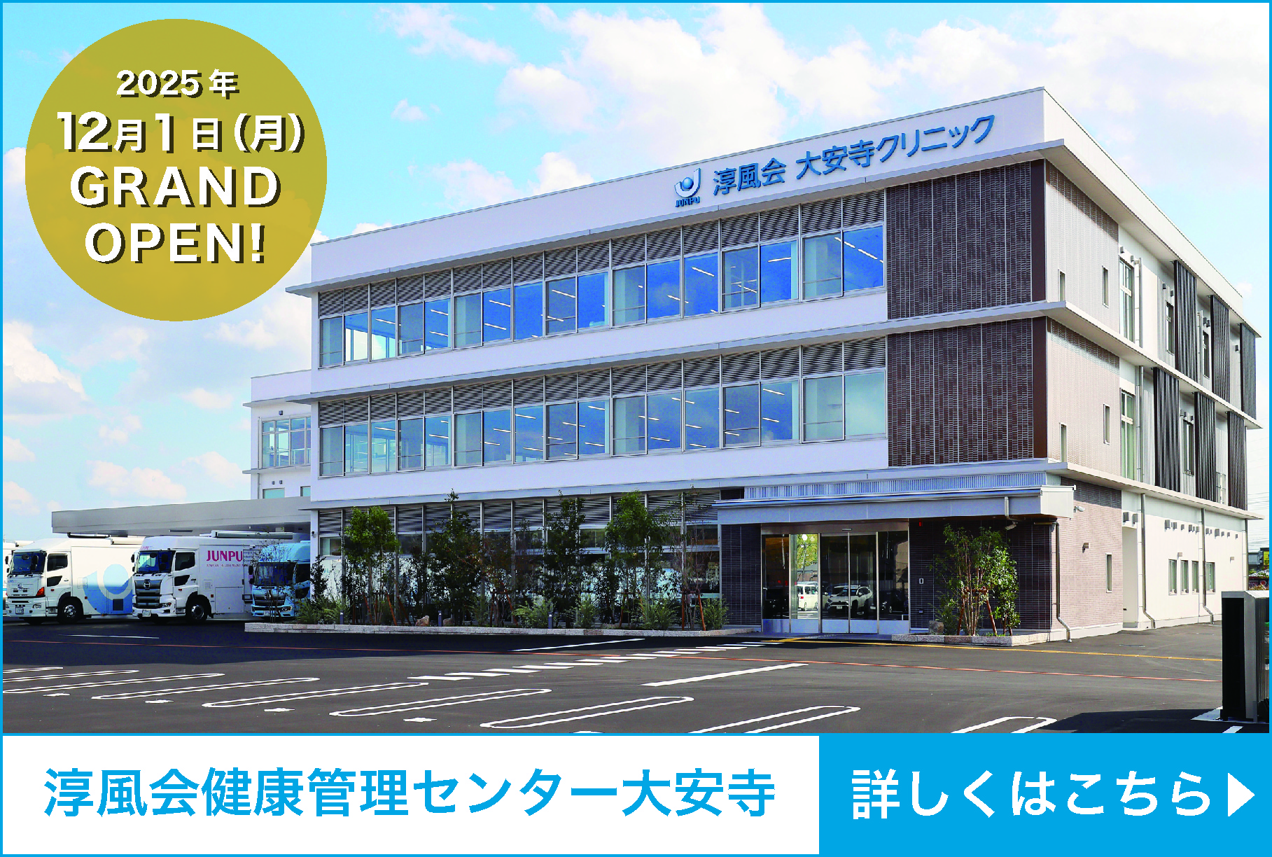 大安寺クリニック